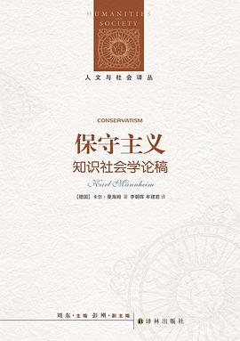 保守主义 : 知识社会学论稿