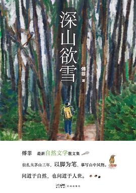 深山欲雪