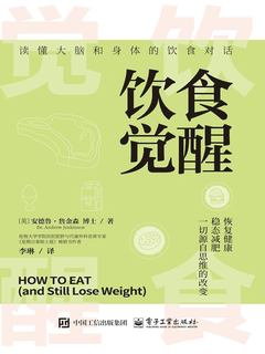 饮食觉醒