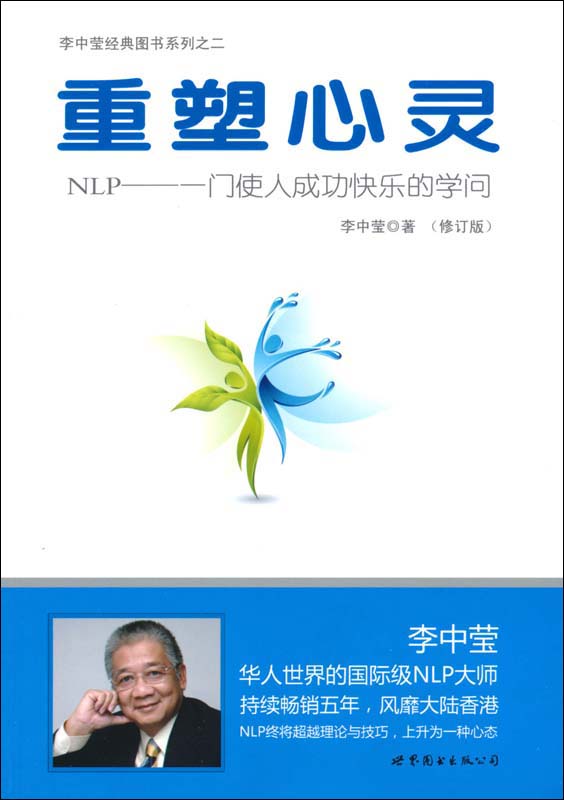重塑心灵（修订版）