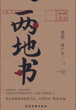 两地书