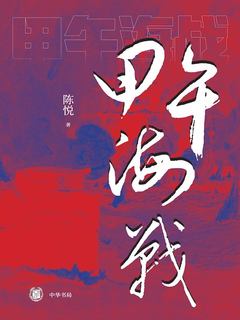 甲午海战