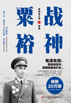 战神粟裕（白金纪念版）