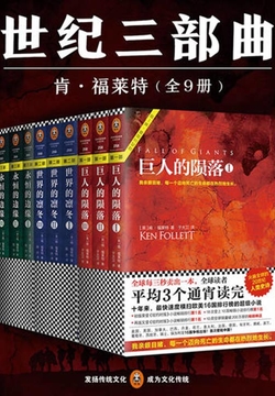 世纪三部曲（全9册）
