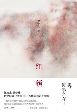 红颜