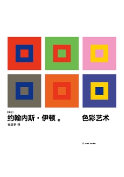 色彩艺术（设计史上的经典文献）