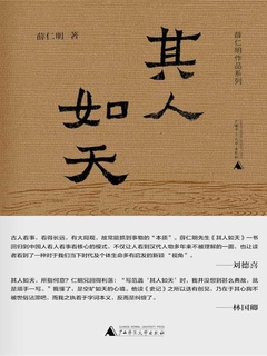 其人如天