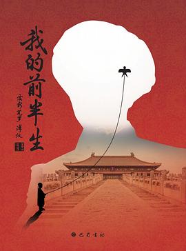 我的前半生