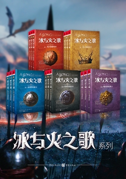 冰与火之歌（全五卷）