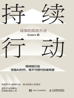 持续行动：从想到到做到