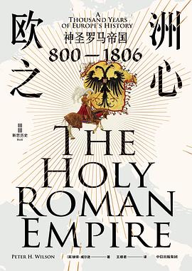 欧洲之心 : 神圣罗马帝国：800-1806