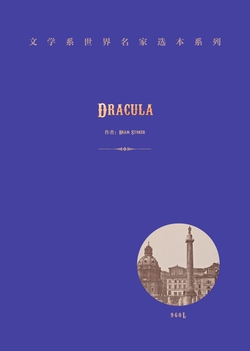 德古拉（英文原版）Dracula