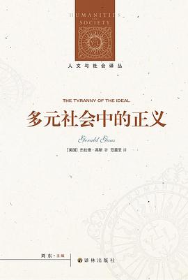 多元社会中的正义