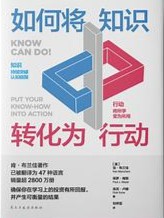 如何将知识转化为行动: 升级版费曼学习法，让你学得更多、学得更好，并确保真正运用所学的知识