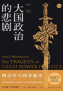 大国政治的悲剧（修订版）