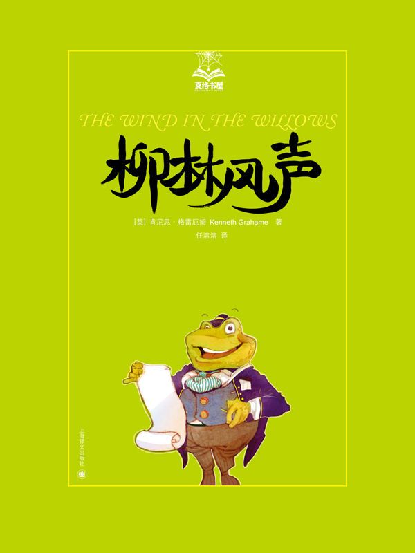 柳林风声