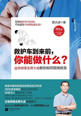 救护车到来前，你能做什么