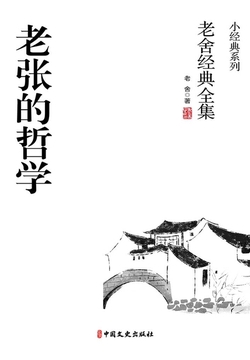 老张的哲学