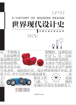 世界现代设计史（第二版）
