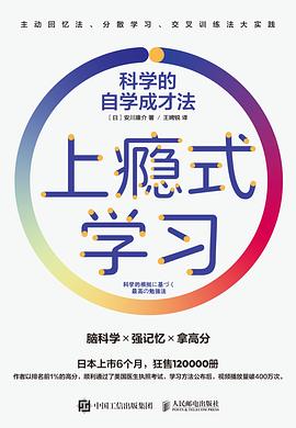 上瘾式学习：科学的自学成才法