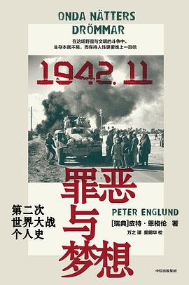 罪恶与梦想 : 第二次世界大战个人史