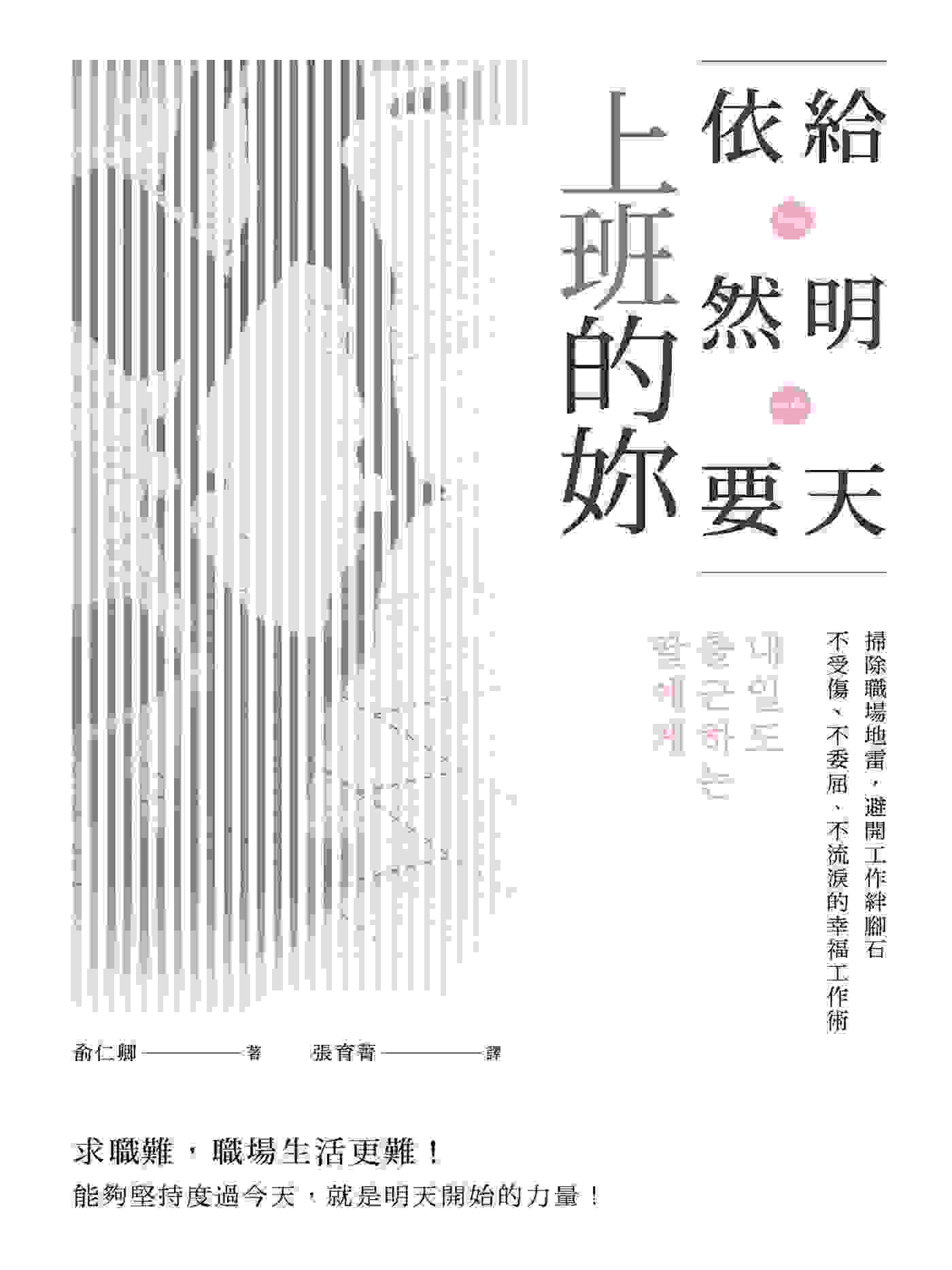 給明天依然要上班的妳