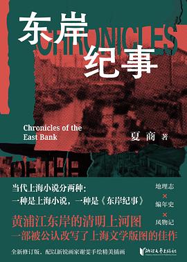 东岸纪事