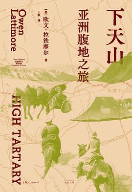 下天山 : 亚洲腹地之旅