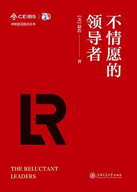 不情愿的领导者
