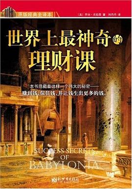 世界上最神奇的理财课