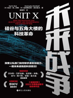 未来战争：硅谷与五角大楼的科技革命