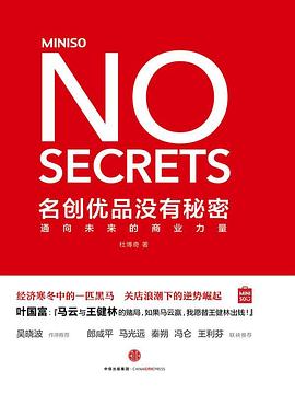 名创优品没有秘密：通向未来的商业力量