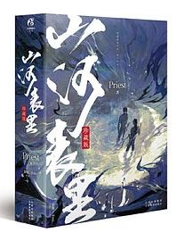 山河表里