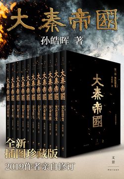 大秦帝国