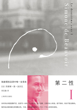 第二性I：事实与神话