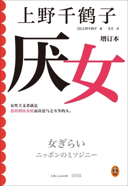厌女 : 增订本
