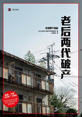 老后两代破产: 老後親子破産