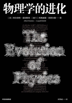 物理学的进化
