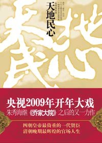 天地民心
