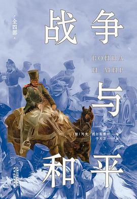 战争与和平