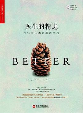 医生的精进 : 从仁心仁术到追求卓越