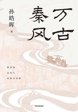 万古秦风