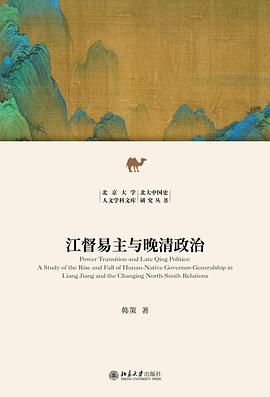 江督易主与晚清政治