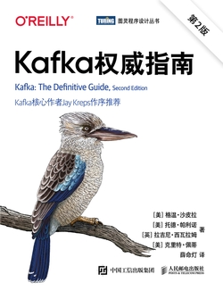 Kafka权威指南