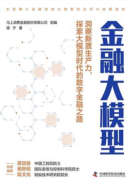 金融大模型 : 揭示数字金融领域大模型的应用与发展趋势