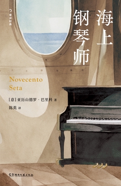 海上钢琴师