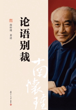论语别裁（上下册）