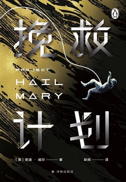 挽救计划
