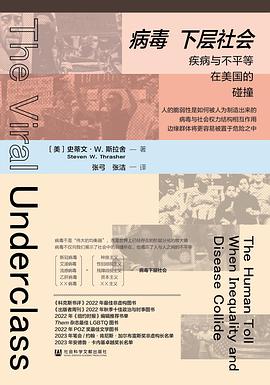 病毒下层社会 : 疾病与不平等在美国的碰撞