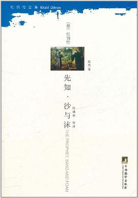 先知•沙与沫